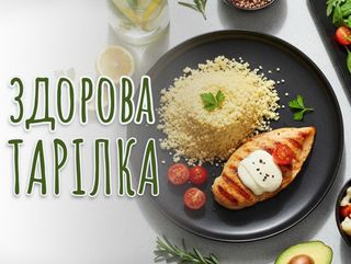 Здорова Тарілка меню на Середу