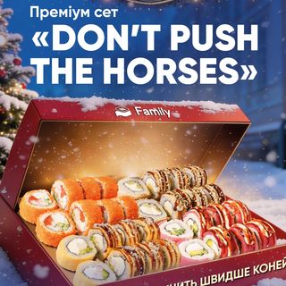 Сет Don’t push the horses DV