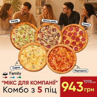 Комбо з п'яти піц Мікс для Компанії