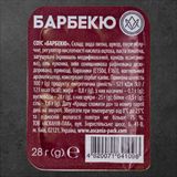 Соус BBQ ( 25г )