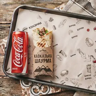 Кавказька шаурма+Кока-Кола з/б