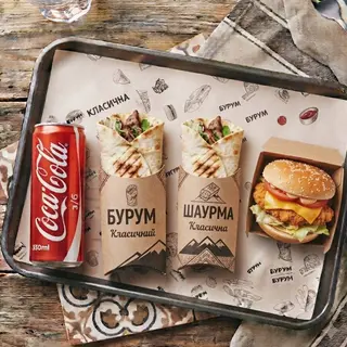 Бурум класичний+шаурма Класична+чізбургер з куркою+кока-кола з/б