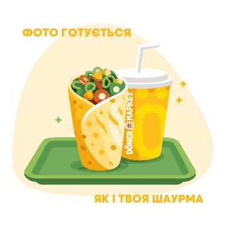 Шаурма Пісна (290г)