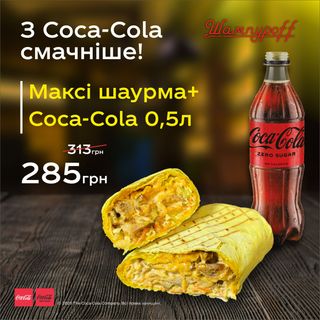 Комбо-меню з шаурмою