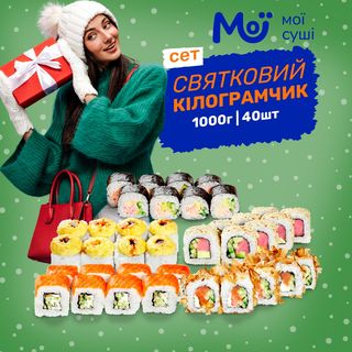 Сет Святковий кілограм 1000г (40шт.)