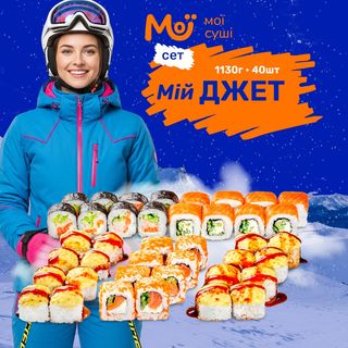 Сет Джет (1050 грам) NEW