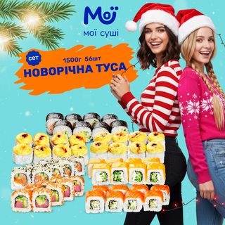 Сет Новорічна туса, 1500г, 56шт.