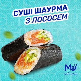 Суші-шаурма з ПОДВОЄНИМ лососем - 310г