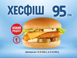 Хесфіш бургер