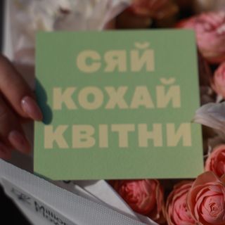 Квітни сяй кохай