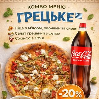 Комбо меню Грецьке