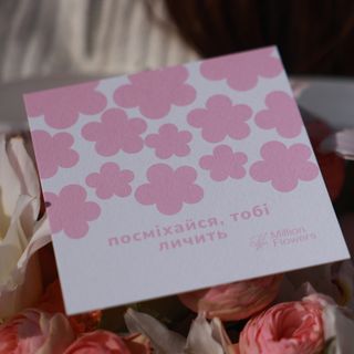 Листівка посміхнись