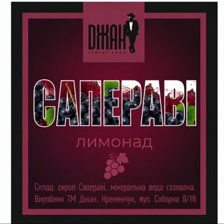 Лимонад Сапераві  (400мл)