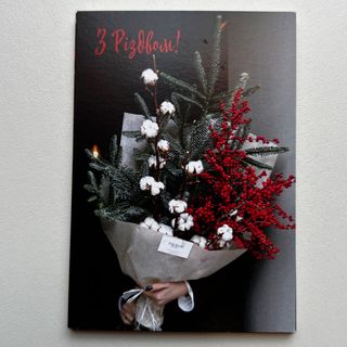 Листівка «З Різдвом»