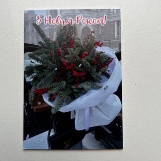 Листівка « З новим роком»
