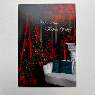 Листівка «Щасливого Нового Року»