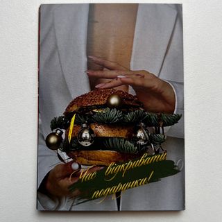 Листівка «Час відкривати подарунки»