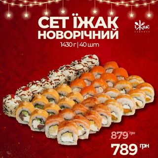Сет Їжак Новорічний акційний