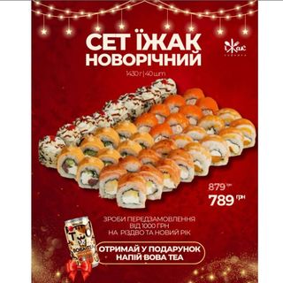 Сет Їжак Новорічний акційний