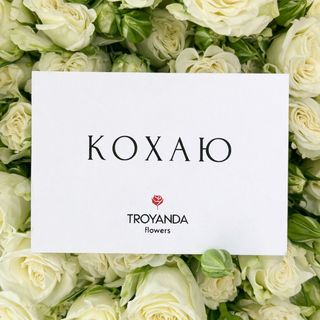 Листівка "Кохаю"