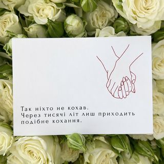 Листівка "Так ніхто....."