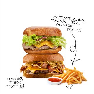2 Бургер Комбо