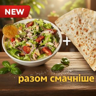 Янтик Три сири та салат з тунцем