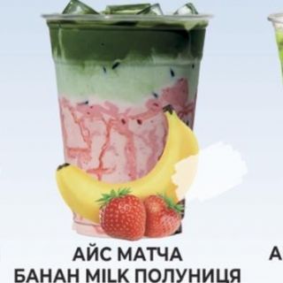 Айс Матча банан полуниця (500 мл)