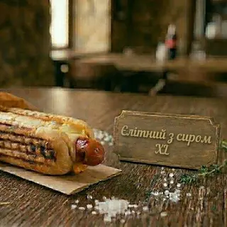 Хот-дог Елітний з сиром ХЛ