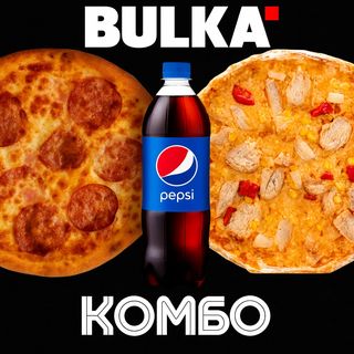 Комбо "Піца 4 вида м'яса + Піца Гаваї+Пепсі 0,5 л"