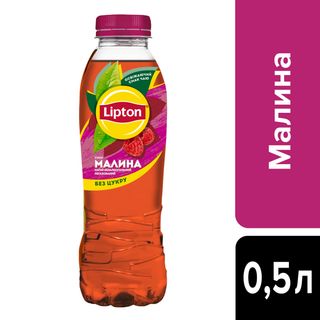 Lipton малина 0.5