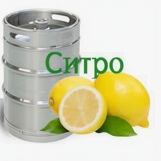 Ситро 0,5