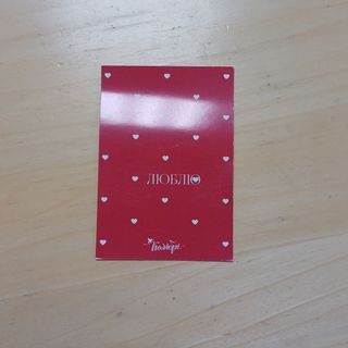 Листівка "Люблю"