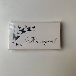 На мрію «метелик»