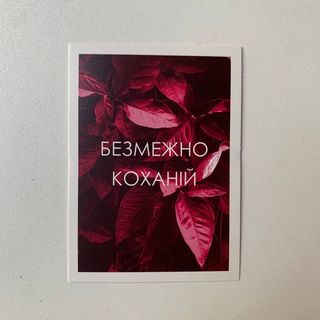 Листівка