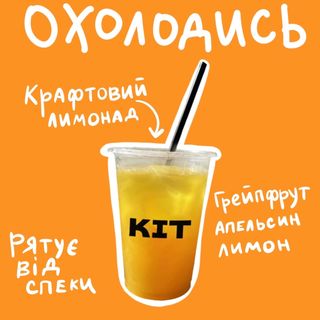 Кіт-Лимонад