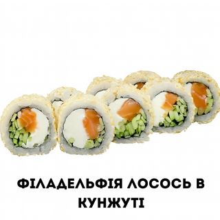 Філадельфія лосось в кунжуті