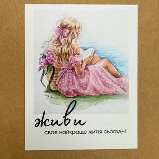 Мотиваційна листівка 1.1