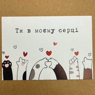 Ти в моєму серці