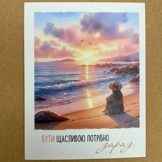 Мотиваційна листівка 1.4