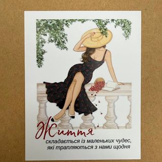 Мотиваційна листівка 1.2