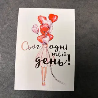 Листівка 9