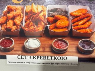 Фрі сет з криветкою