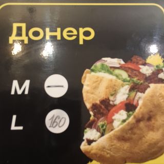 Донер