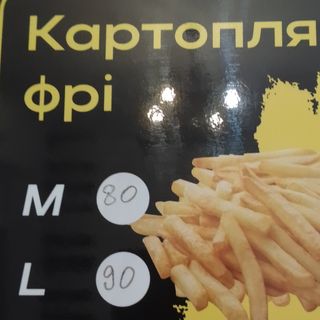 Картопля фрі