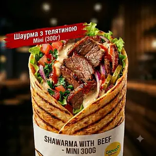 Шаурма з телятиною Міні (350г)