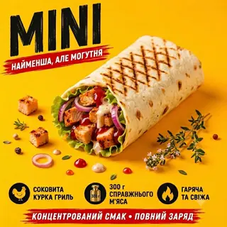 Шаурма з куркою Міні (350г)