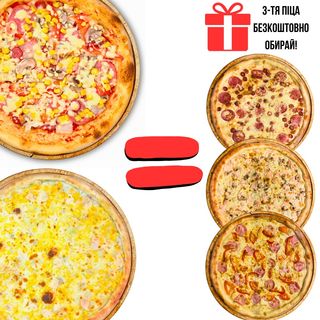 Американа 30см + Чікен Чіз 30см = обирай  Жулєн 30см або Сирна Салямі 30см або Ля дженте 30см