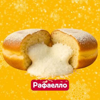 Пампух рафаелло (100 г)