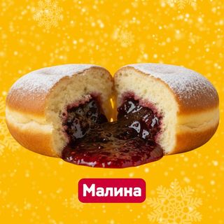 Пампух з малиною (100 г)